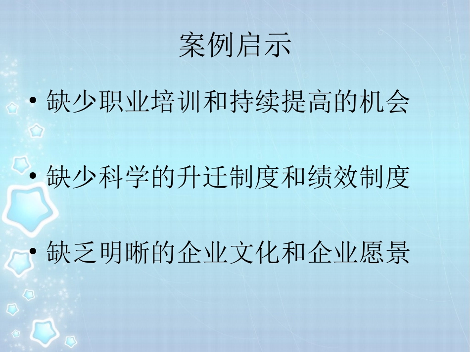 如何降低员工离职率_第3页