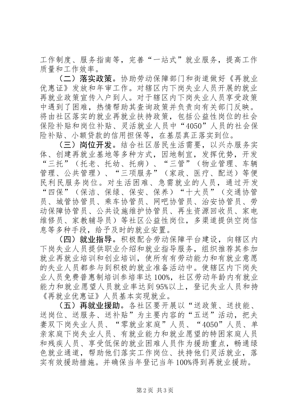 人保局就业社区创建方案_第2页