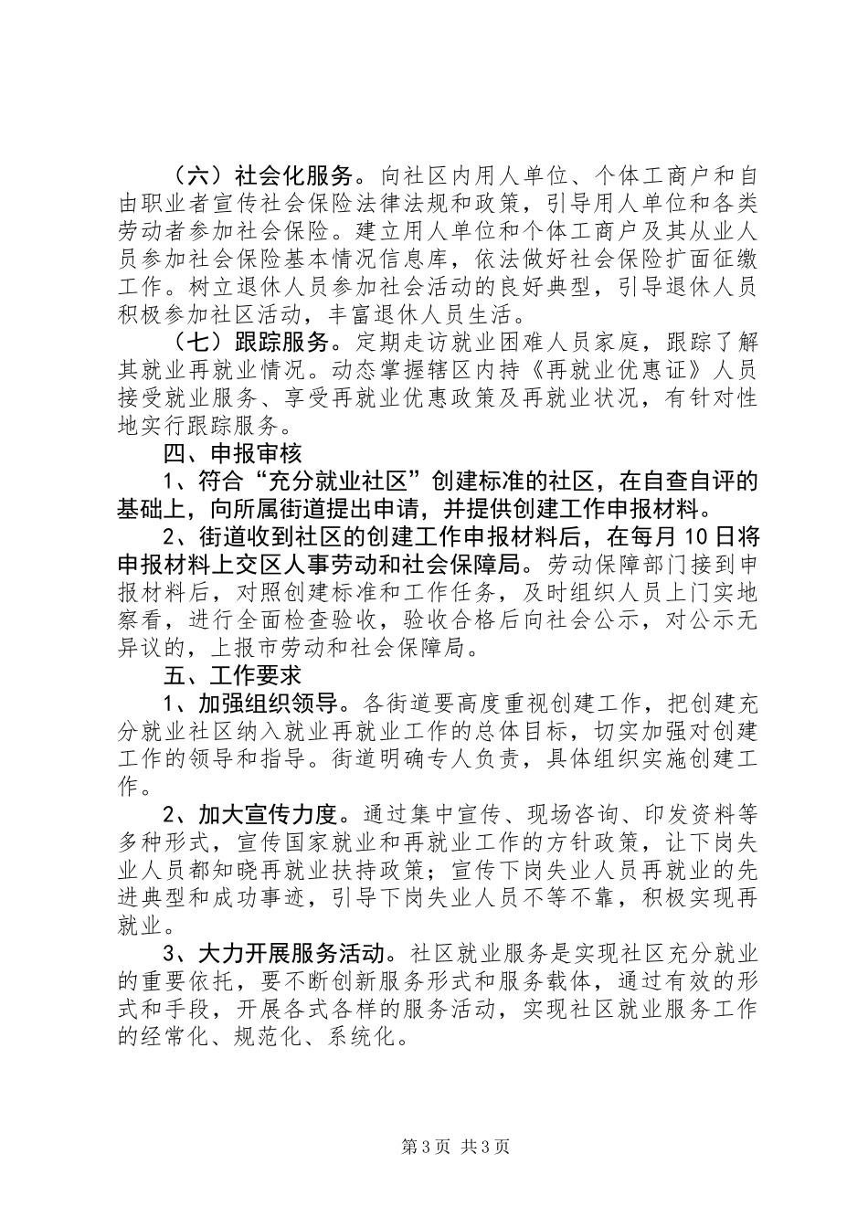 人保局就业社区创建方案_第3页
