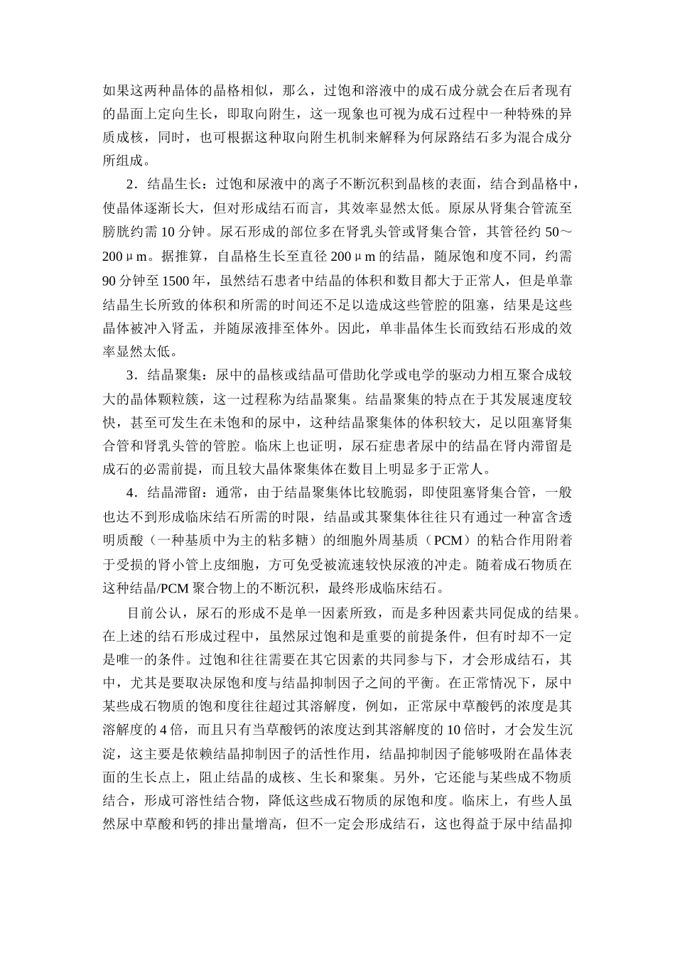 尿石的成因、评估和防治_第2页