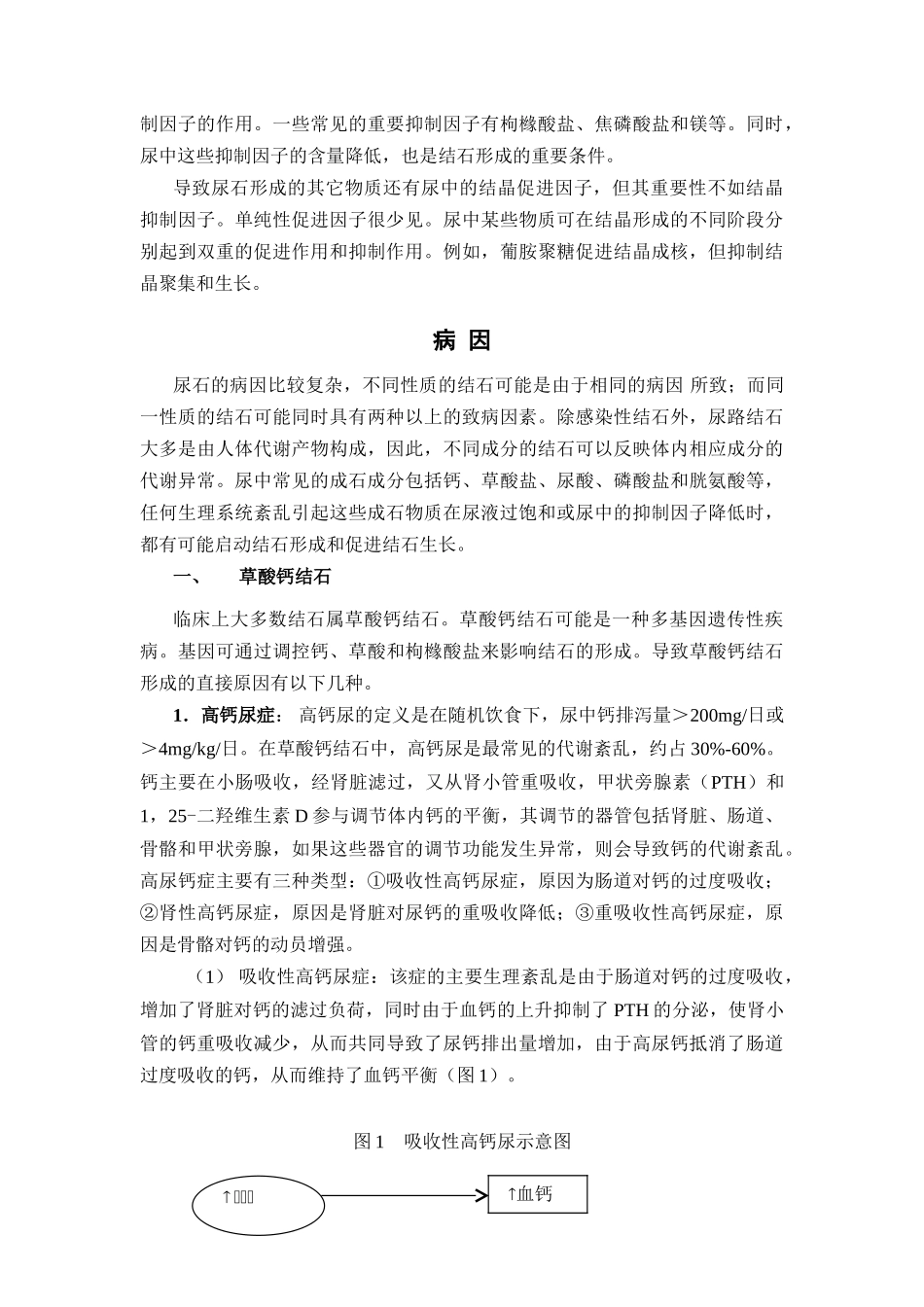 尿石的成因、评估和防治_第3页