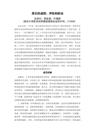 尿石的成因、评估和防治