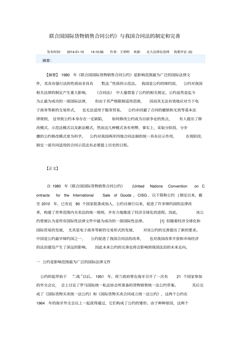 CISG与中国合同法比较解读_第3页