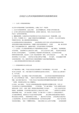 CISG与中国合同法比较解读