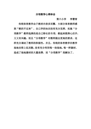 分项教学心得体会