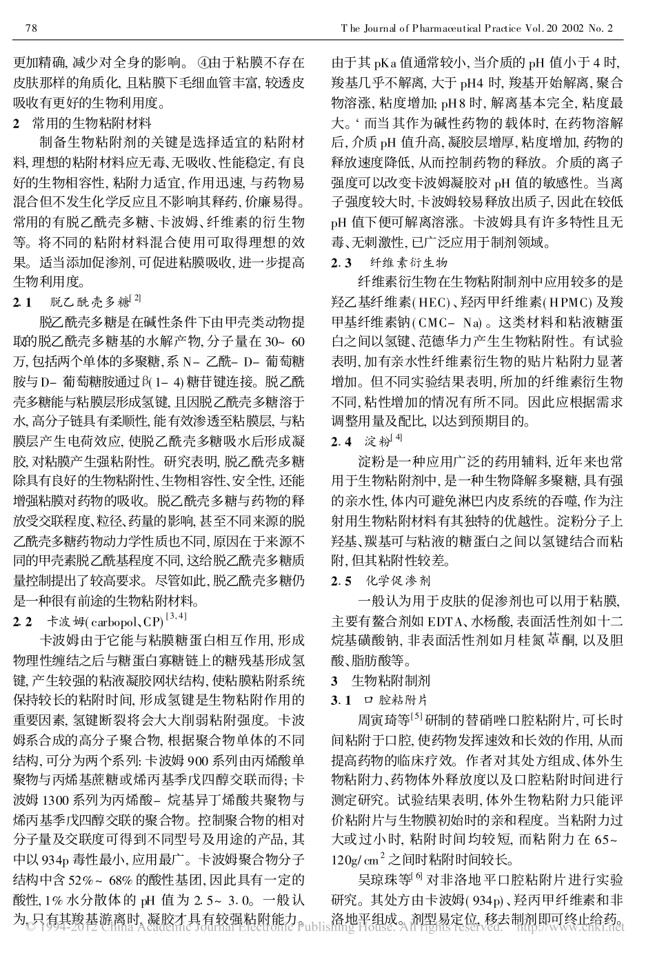 生物粘附给药系统进展概况_第2页