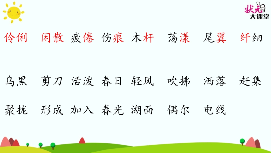 《燕子》第二课时教学课件_第2页