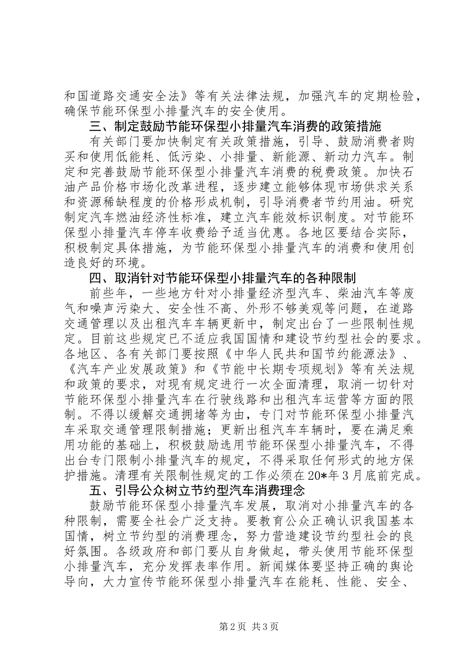 企业环保节能工作意见_第2页