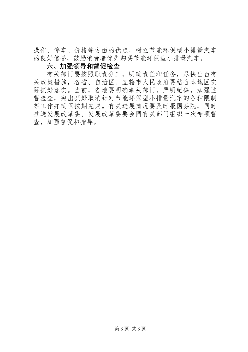 企业环保节能工作意见_第3页