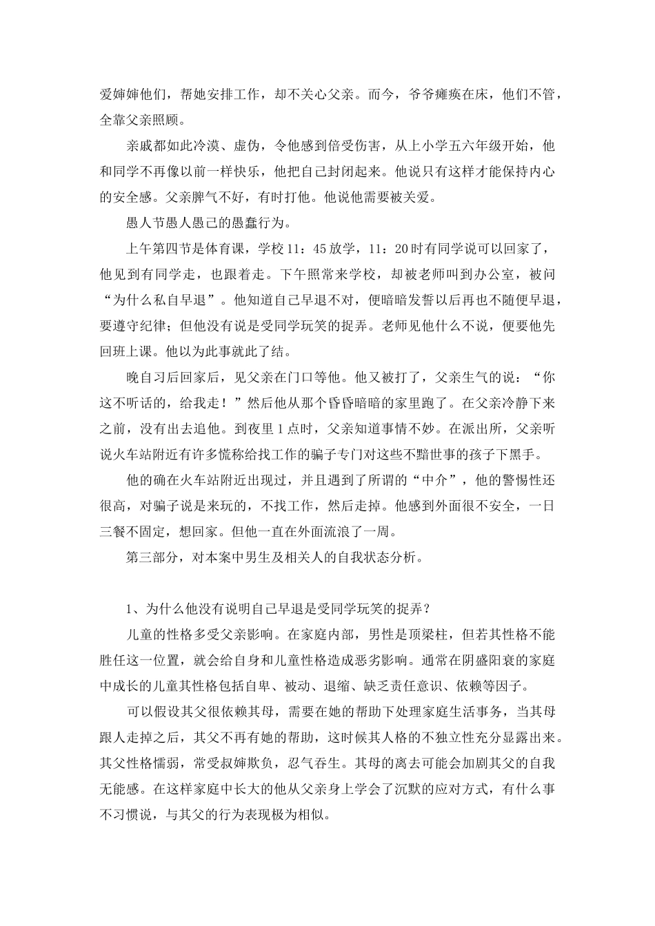 管理沟通的基本案例_第2页