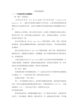 管理沟通的基本案例