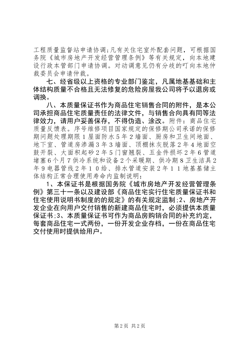 住房质量保证书 (2)_第2页