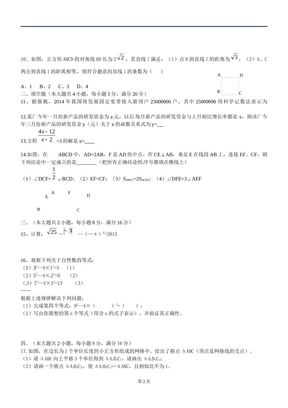 2014年安徽中考数学试卷_第2页