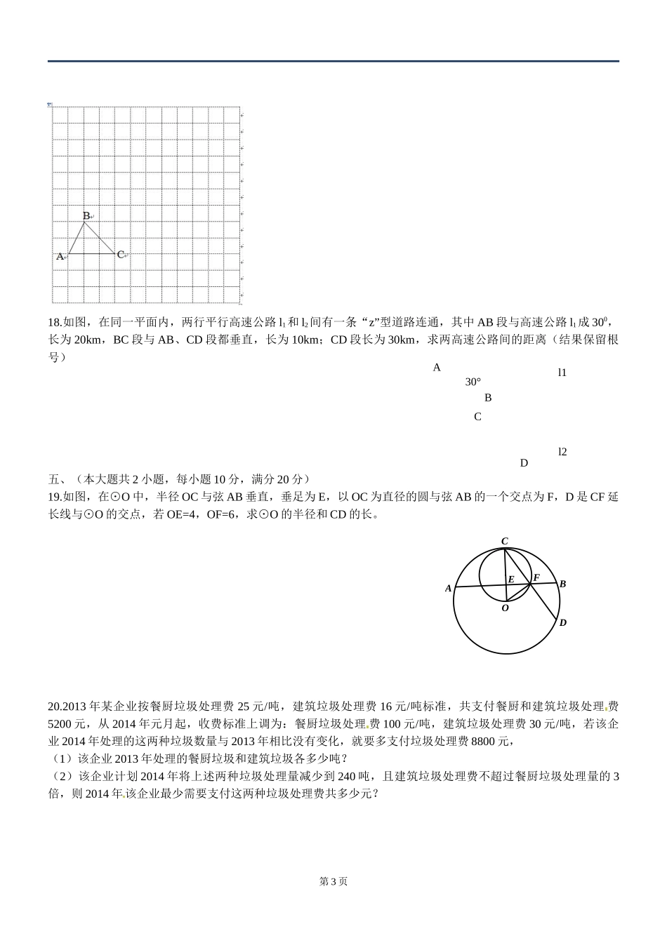 2014年安徽中考数学试卷_第3页