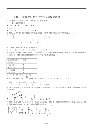 2014年安徽中考数学试卷