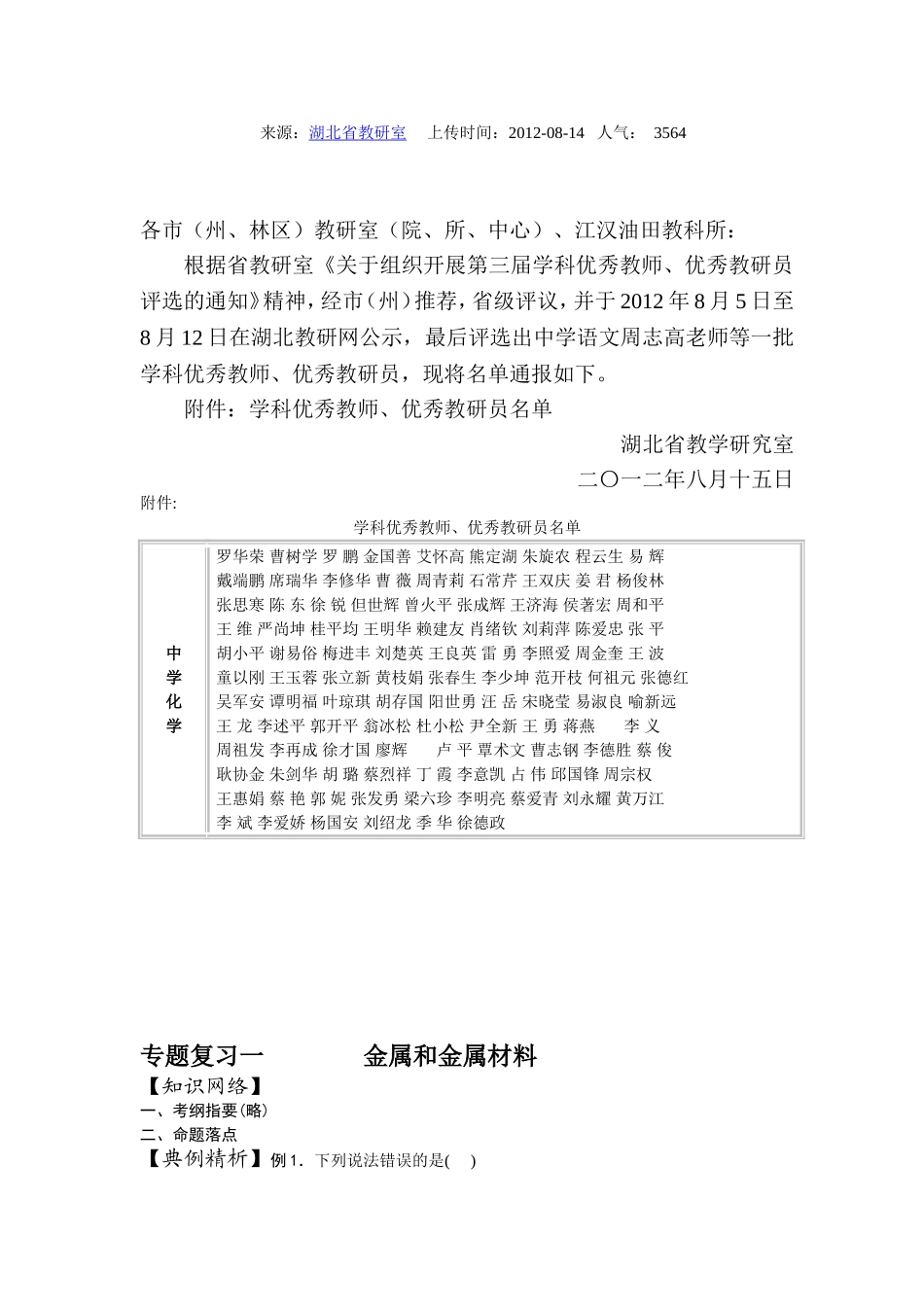 金属材料MicrosoftWord文档_第1页