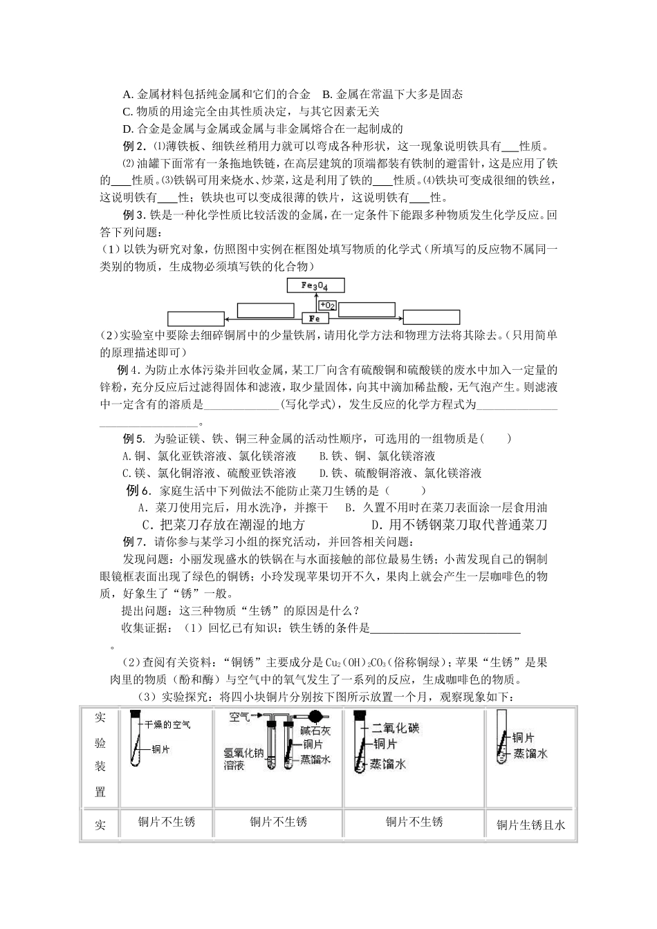 金属材料MicrosoftWord文档_第2页