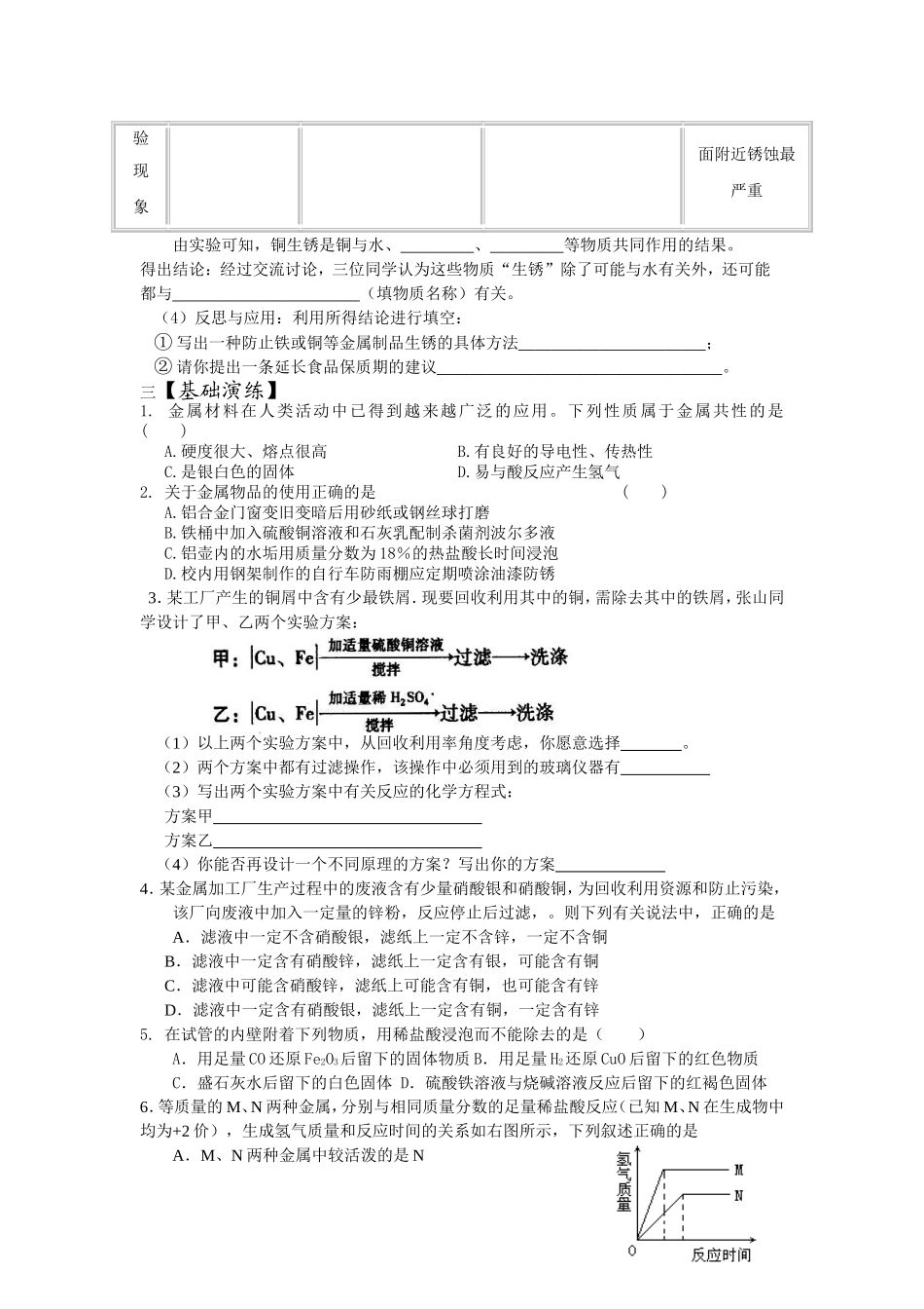 金属材料MicrosoftWord文档_第3页
