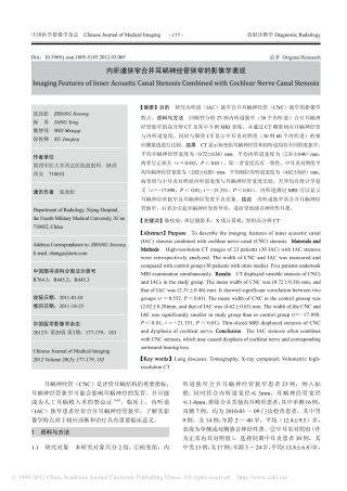 内听道狭窄合并耳蜗神经管狭窄的影像学表现