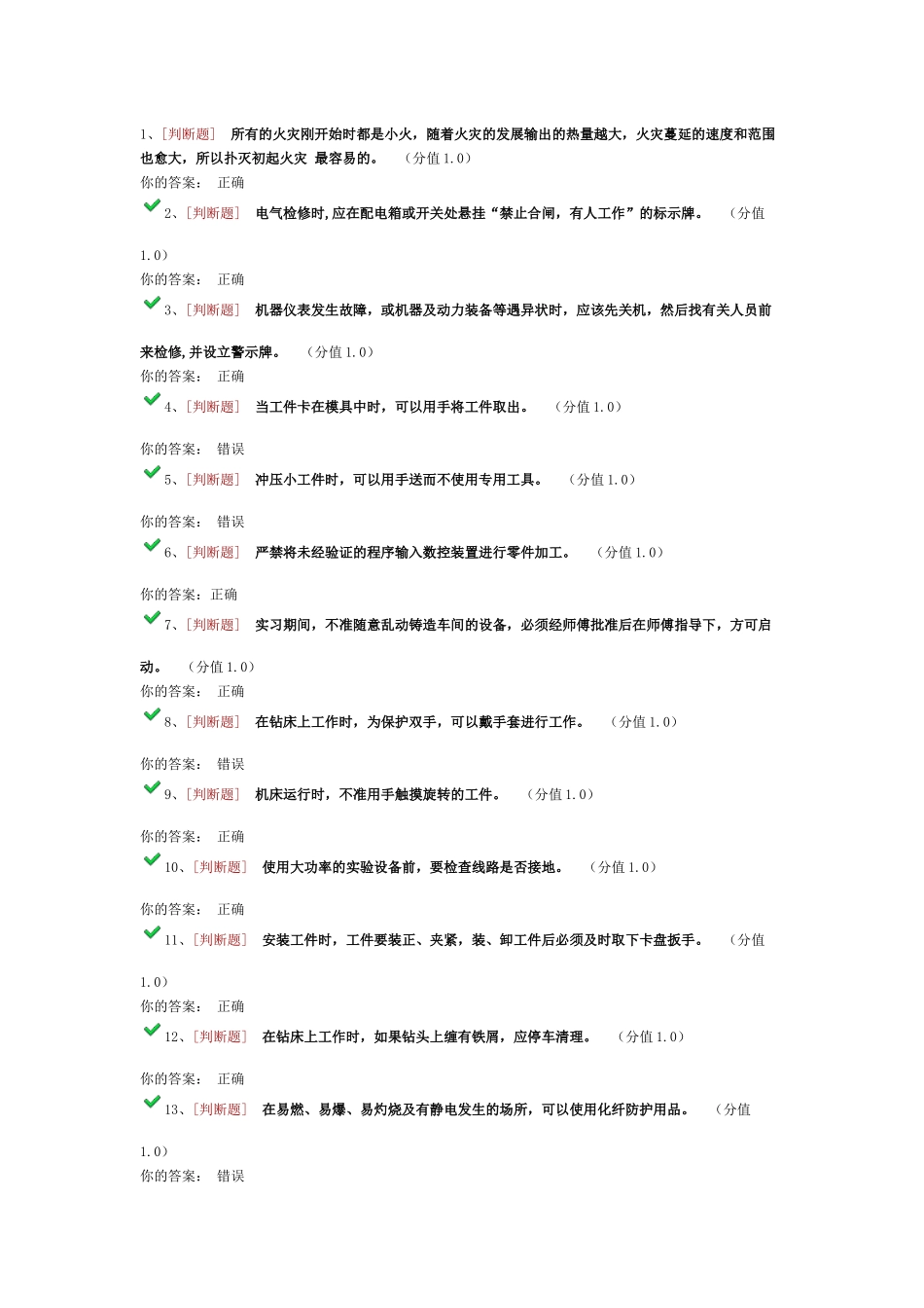 实验室安全考试满分答卷_第1页