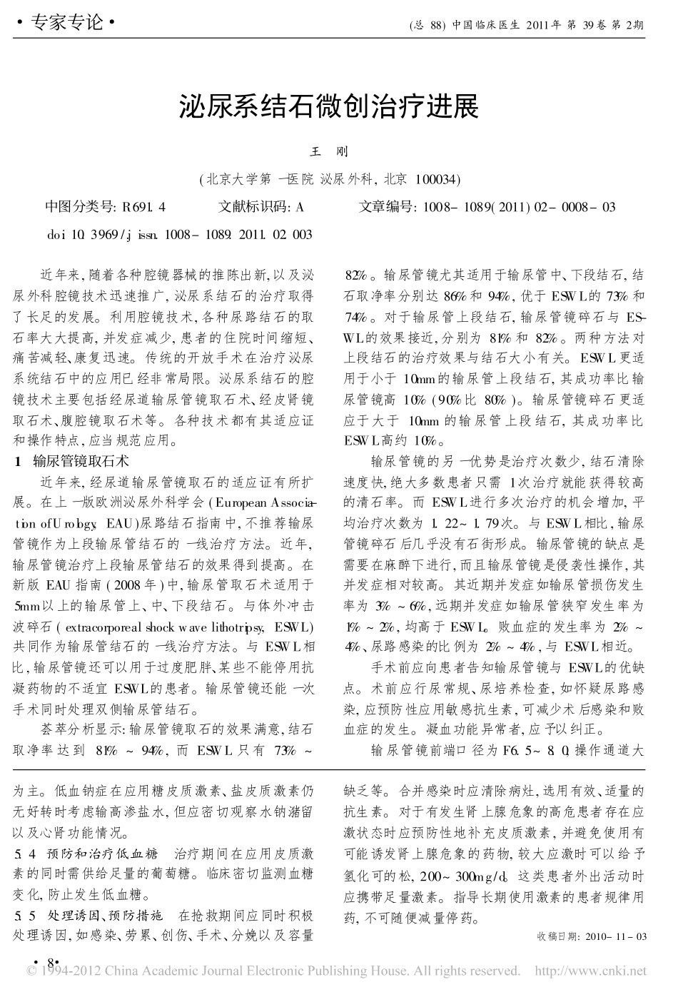 肾上腺危象的诊治_郭树彬_第3页