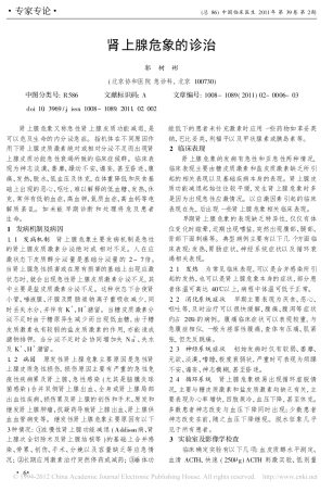 肾上腺危象的诊治_郭树彬