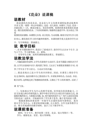 花朵的说课稿
