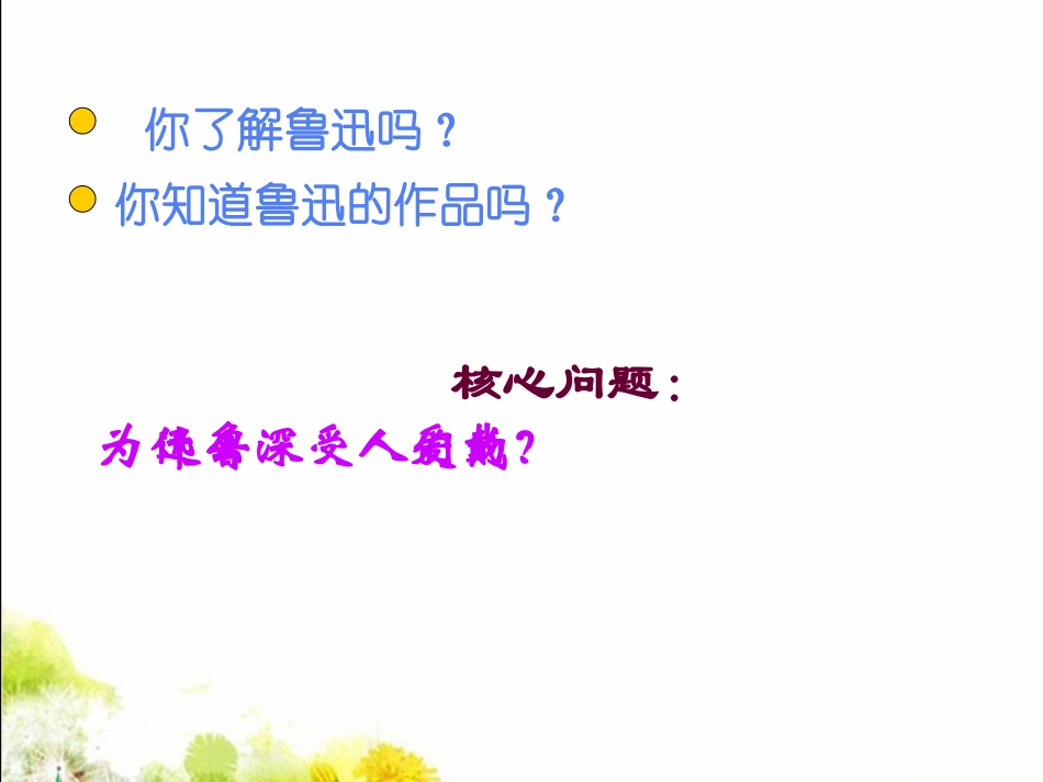 我的伯父鲁迅先生2_第3页