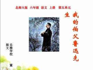 我的伯父鲁迅先生2