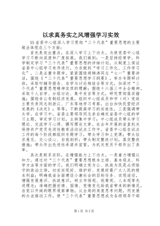 以求真务实之风增强学习实效