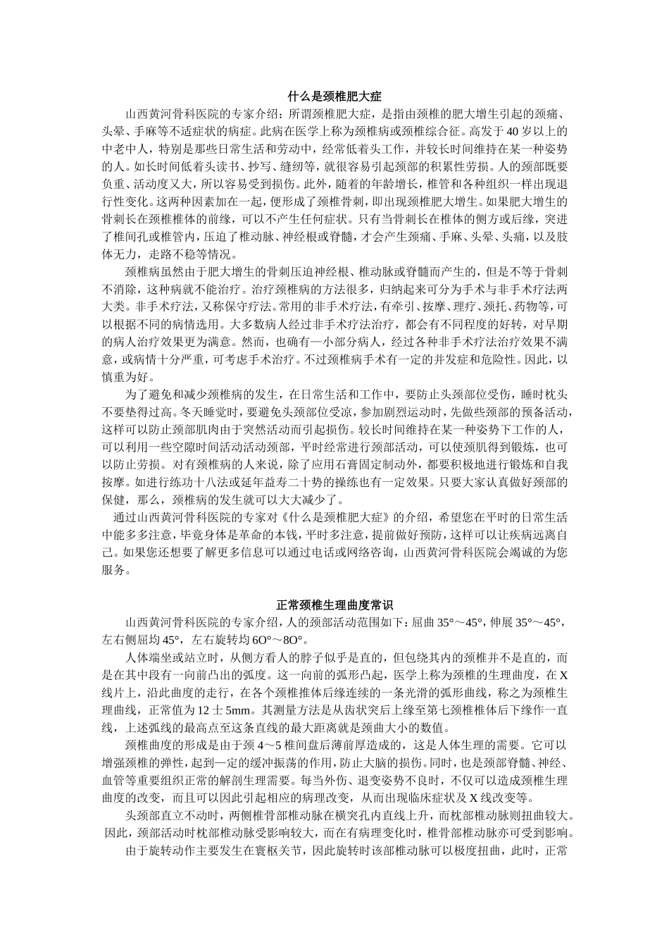 什么是颈椎肥大症_第1页