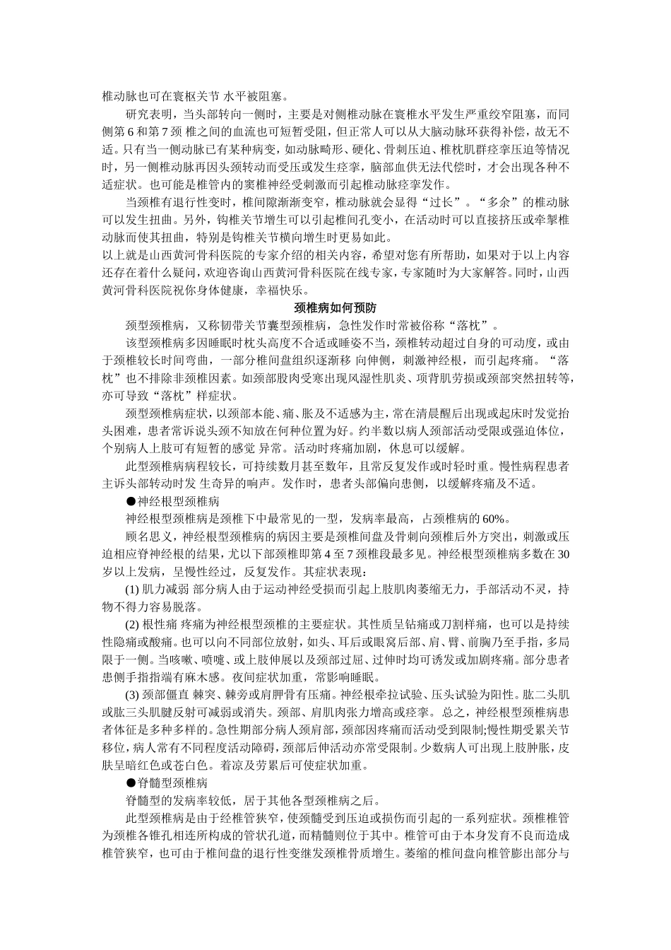 什么是颈椎肥大症_第2页