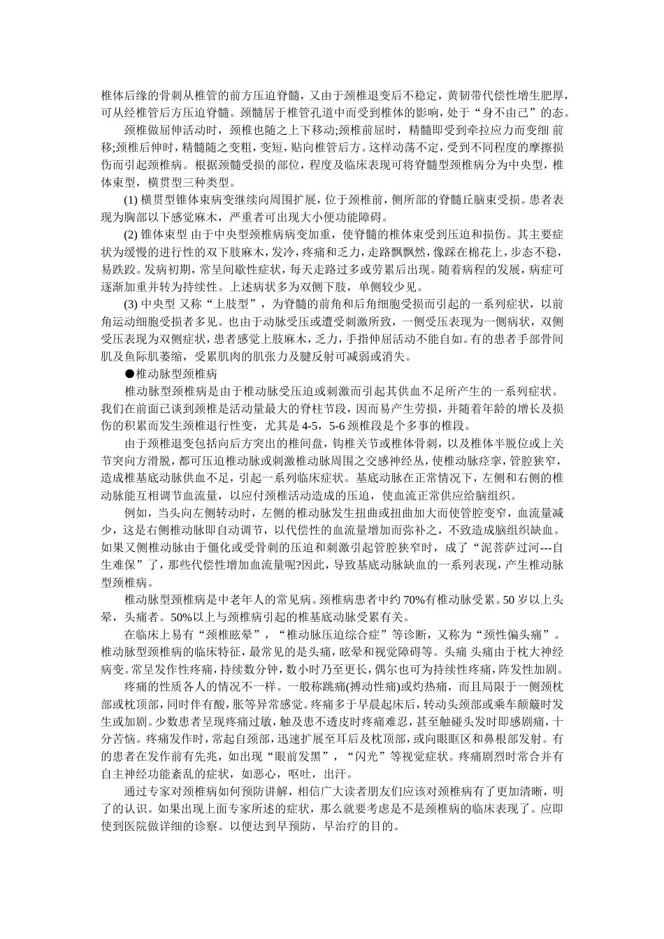 什么是颈椎肥大症_第3页