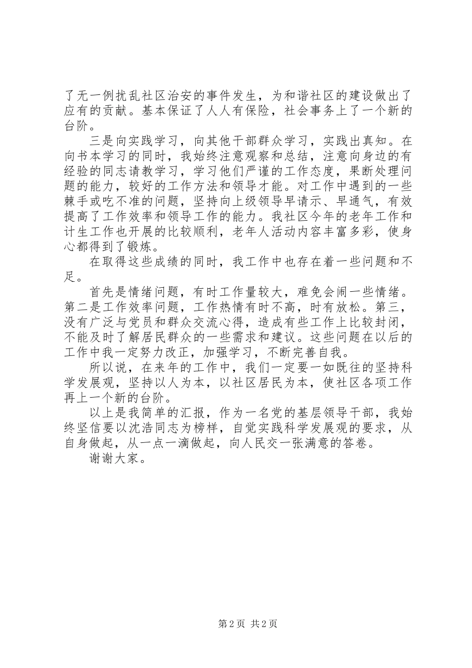 201X年社区薛书记工作述职报告_第2页