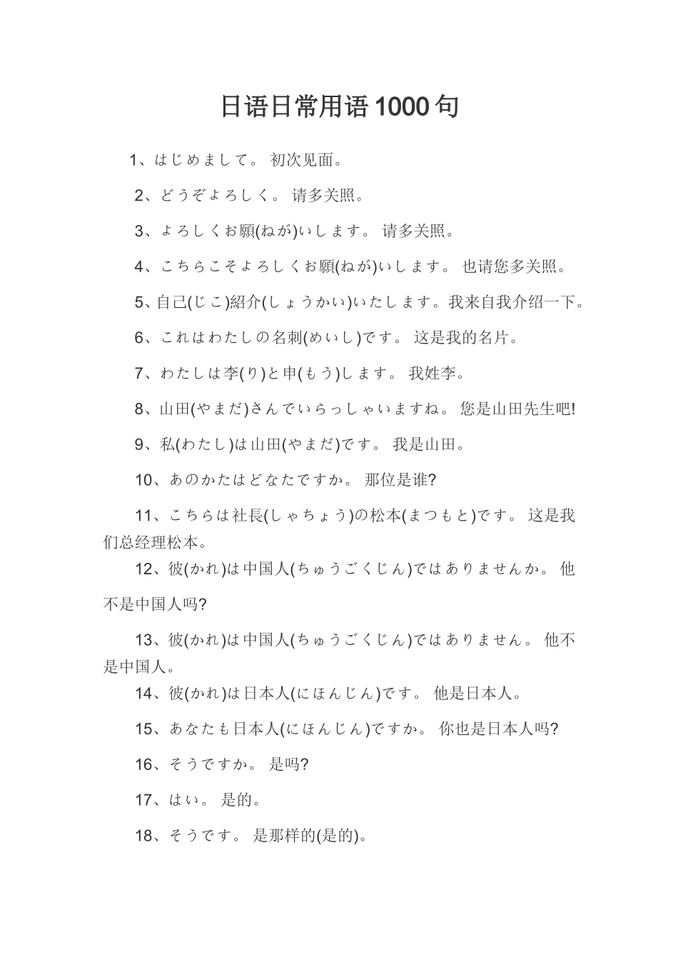 日语日常用语1000句_第1页