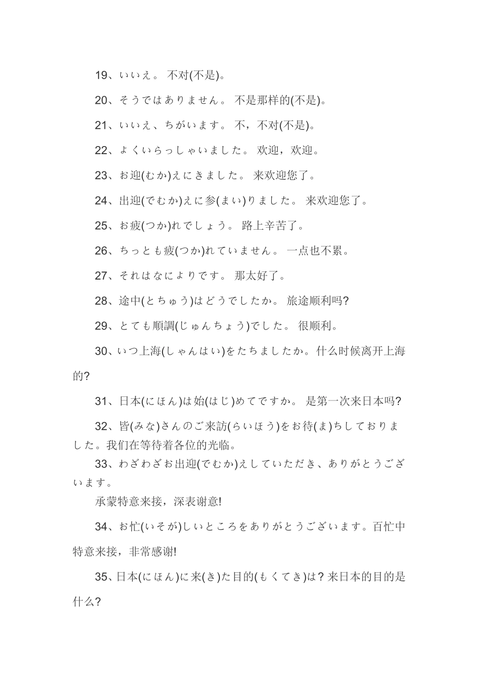 日语日常用语1000句_第2页