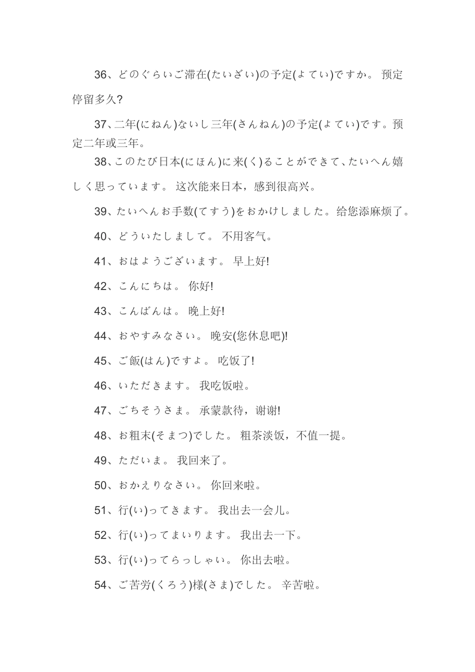 日语日常用语1000句_第3页