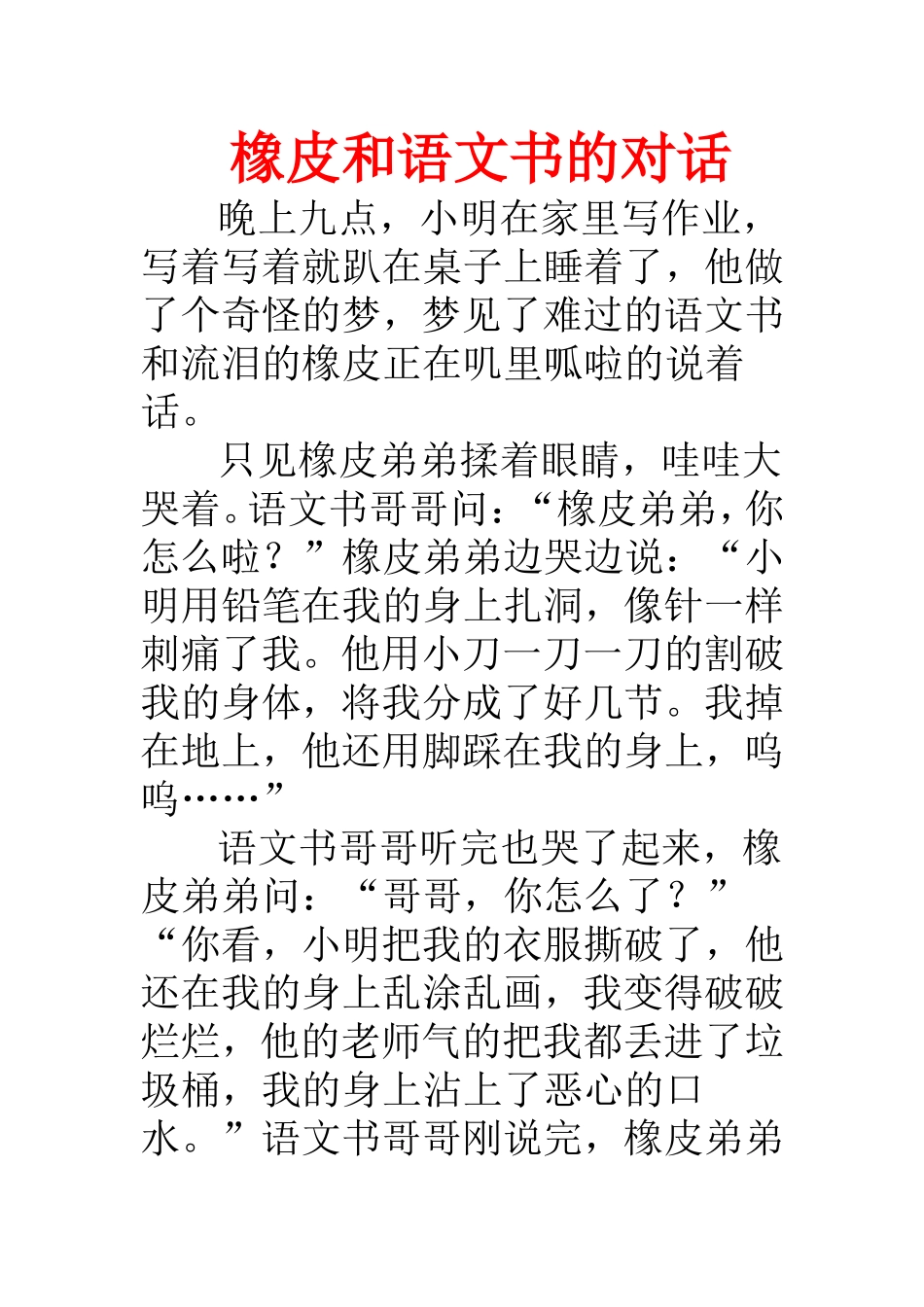 橡皮和语文书的对话_第1页