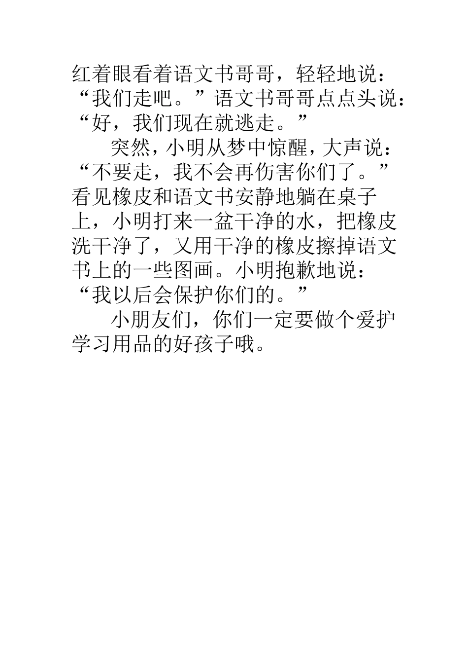 橡皮和语文书的对话_第2页