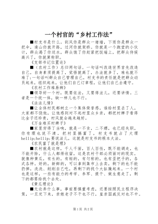 一个村官的“乡村工作法”