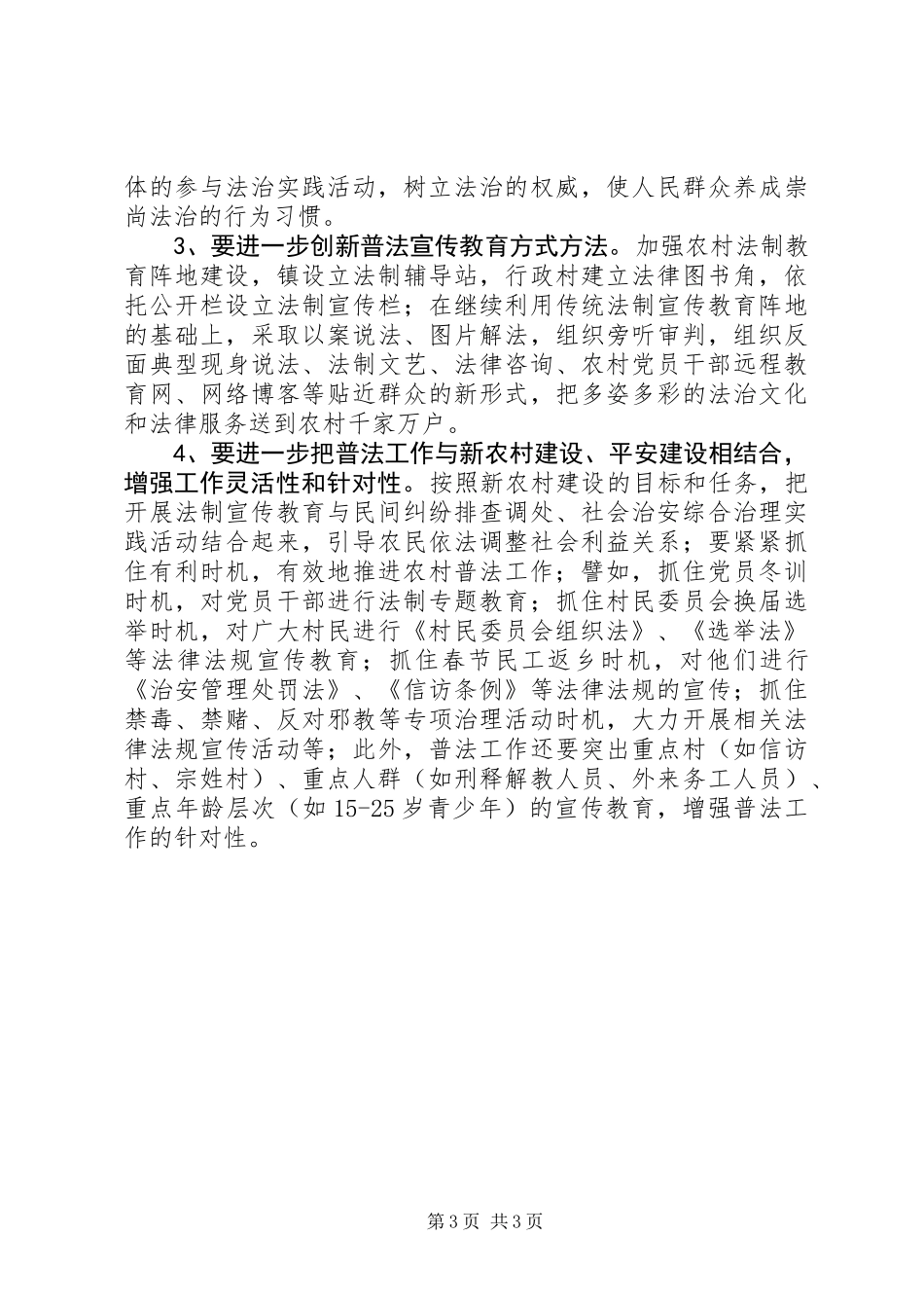 关于乡镇农村法制宣传教育工作的调研报告 (2)_第3页