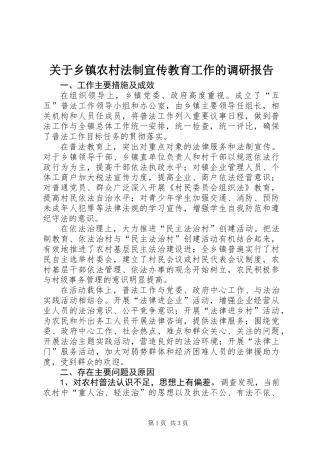 关于乡镇农村法制宣传教育工作的调研报告 (2)