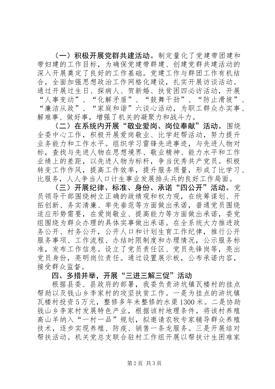 人口计生委党建半年总结_第2页