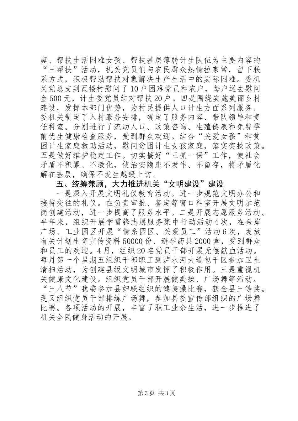 人口计生委党建半年总结_第3页