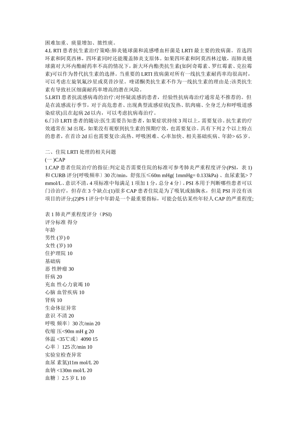 欧洲《成人下呼吸道感染诊治指南》简介_第2页