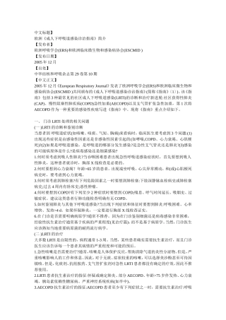 欧洲《成人下呼吸道感染诊治指南》简介