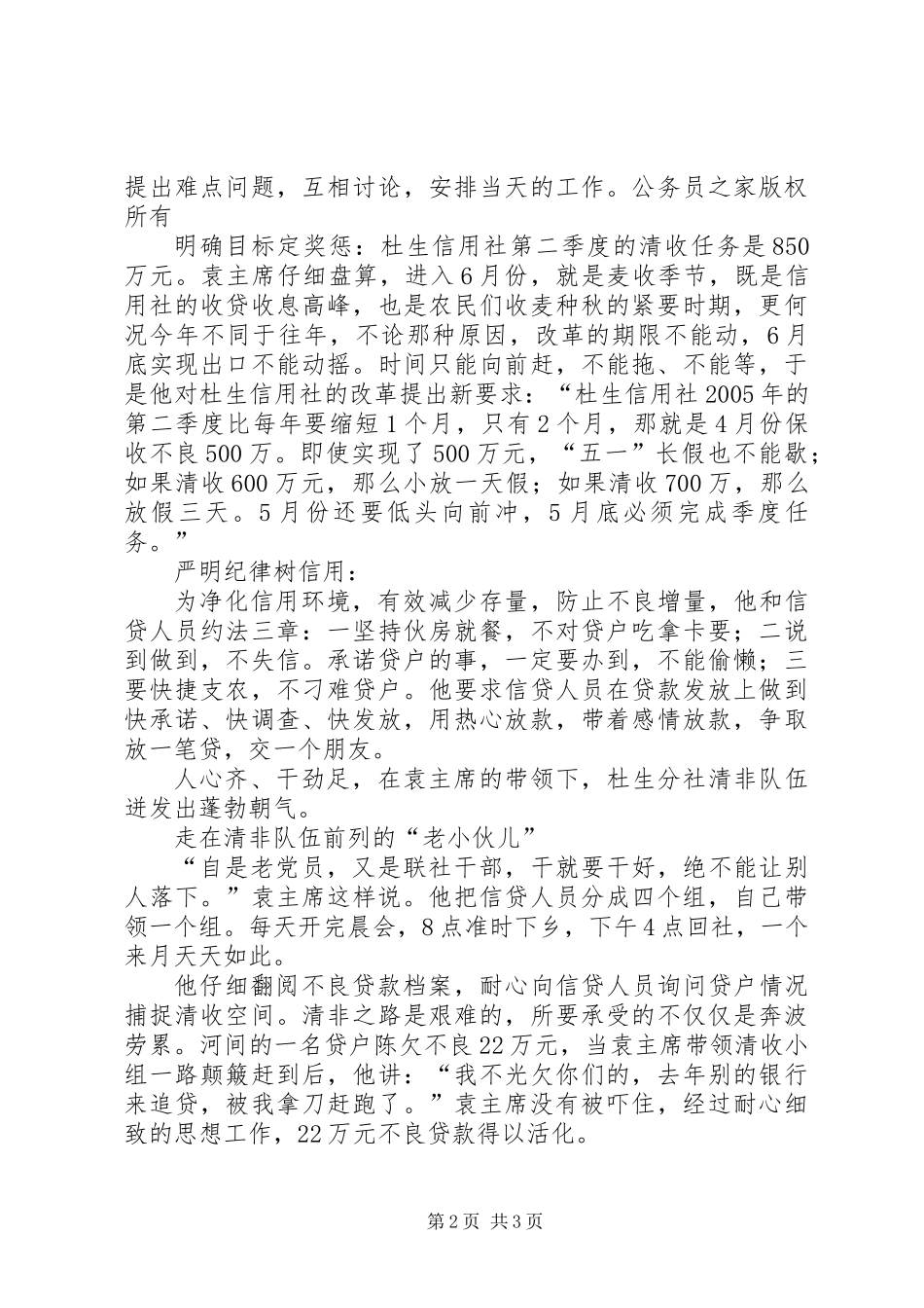 信用联社工会主席先进事迹材料_第2页