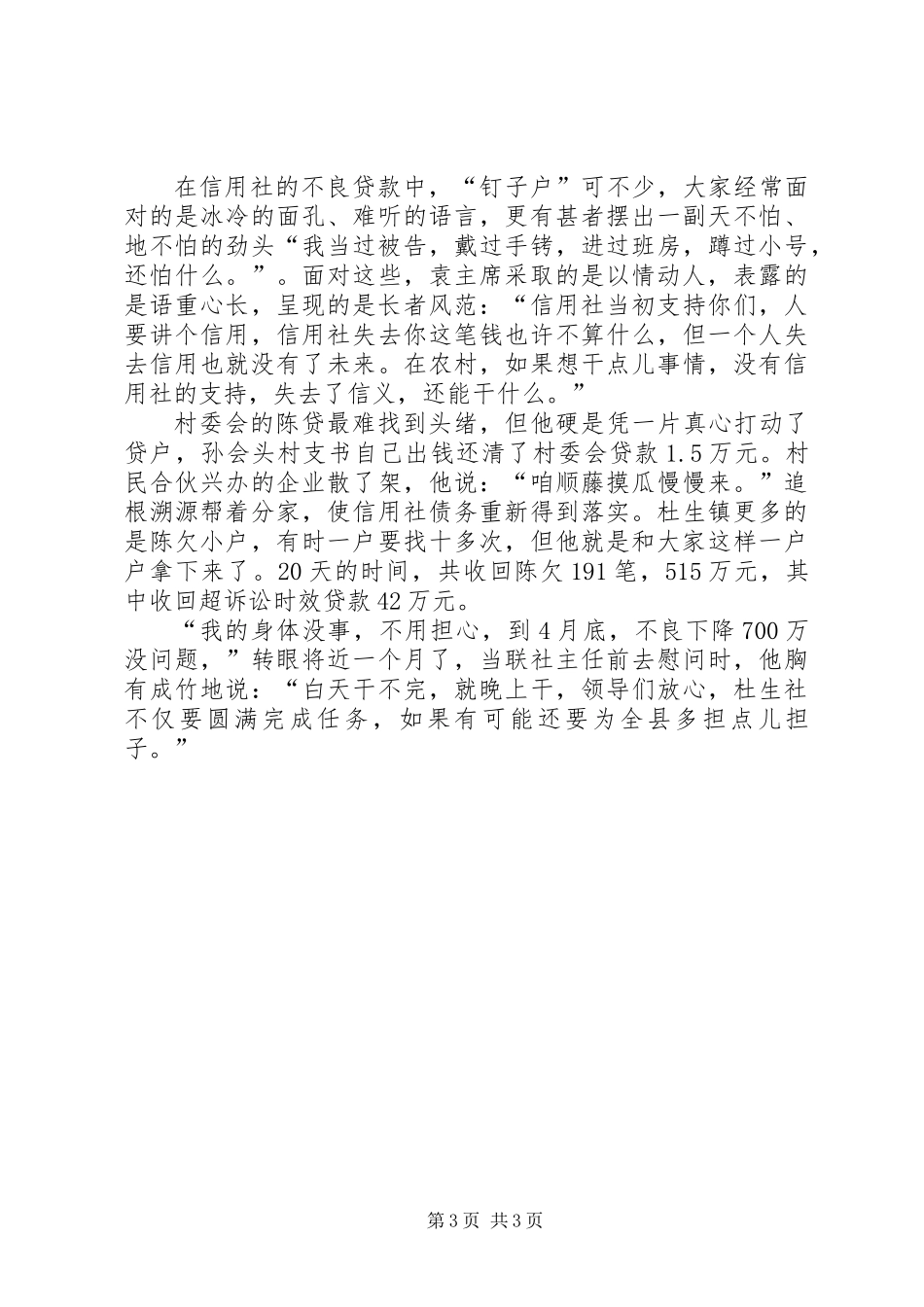 信用联社工会主席先进事迹材料_第3页