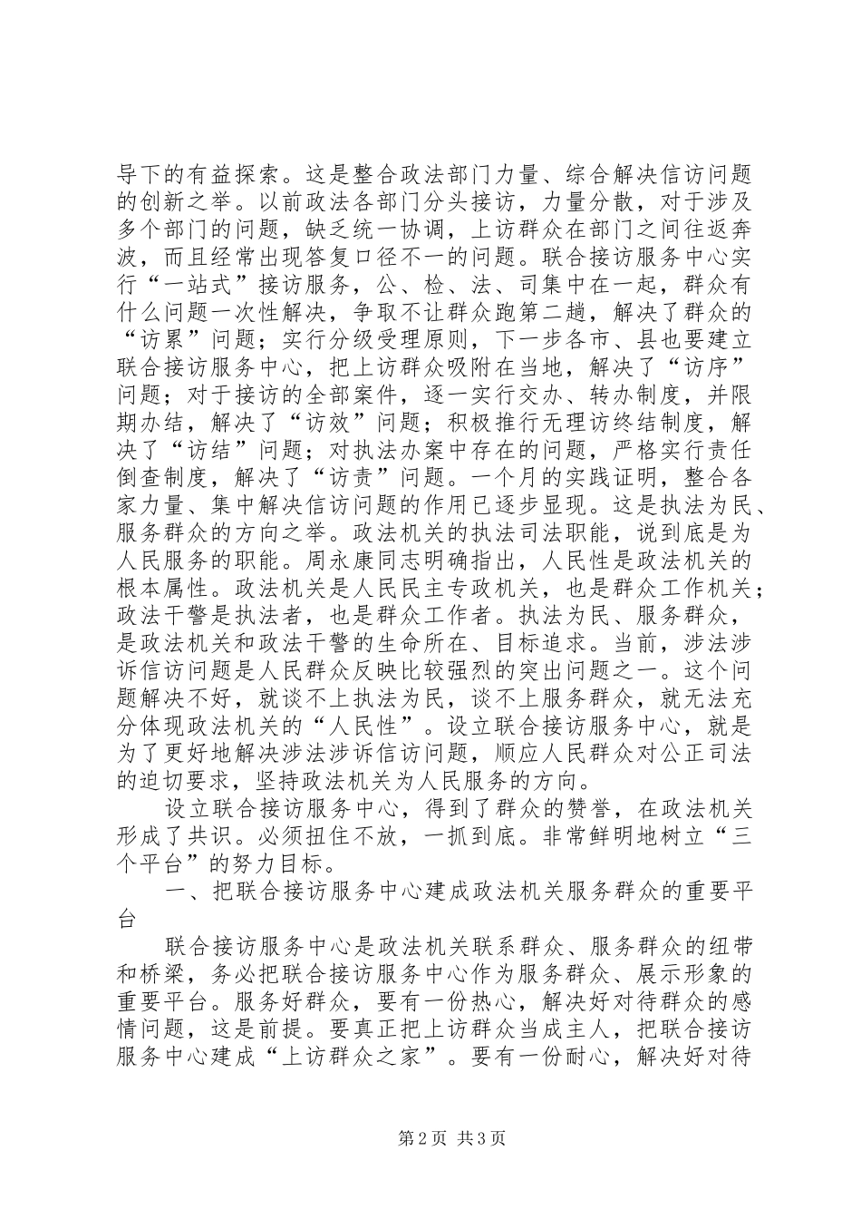 信访接访工作心得体会 _第2页