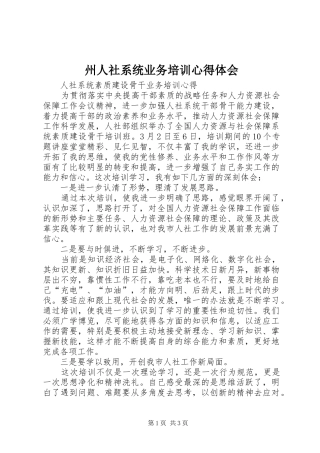 州人社系统业务培训心得体会 